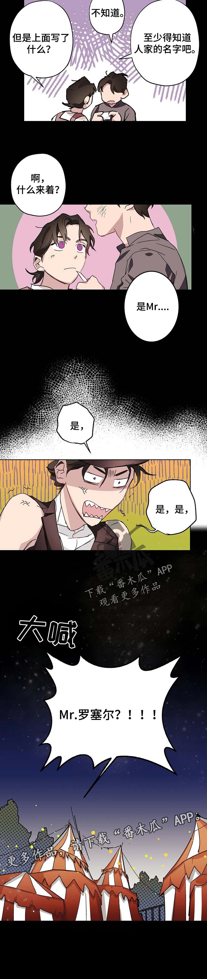 伊甸园的骄傲高级凭证怎么得漫画,第30章：富家少爷2图