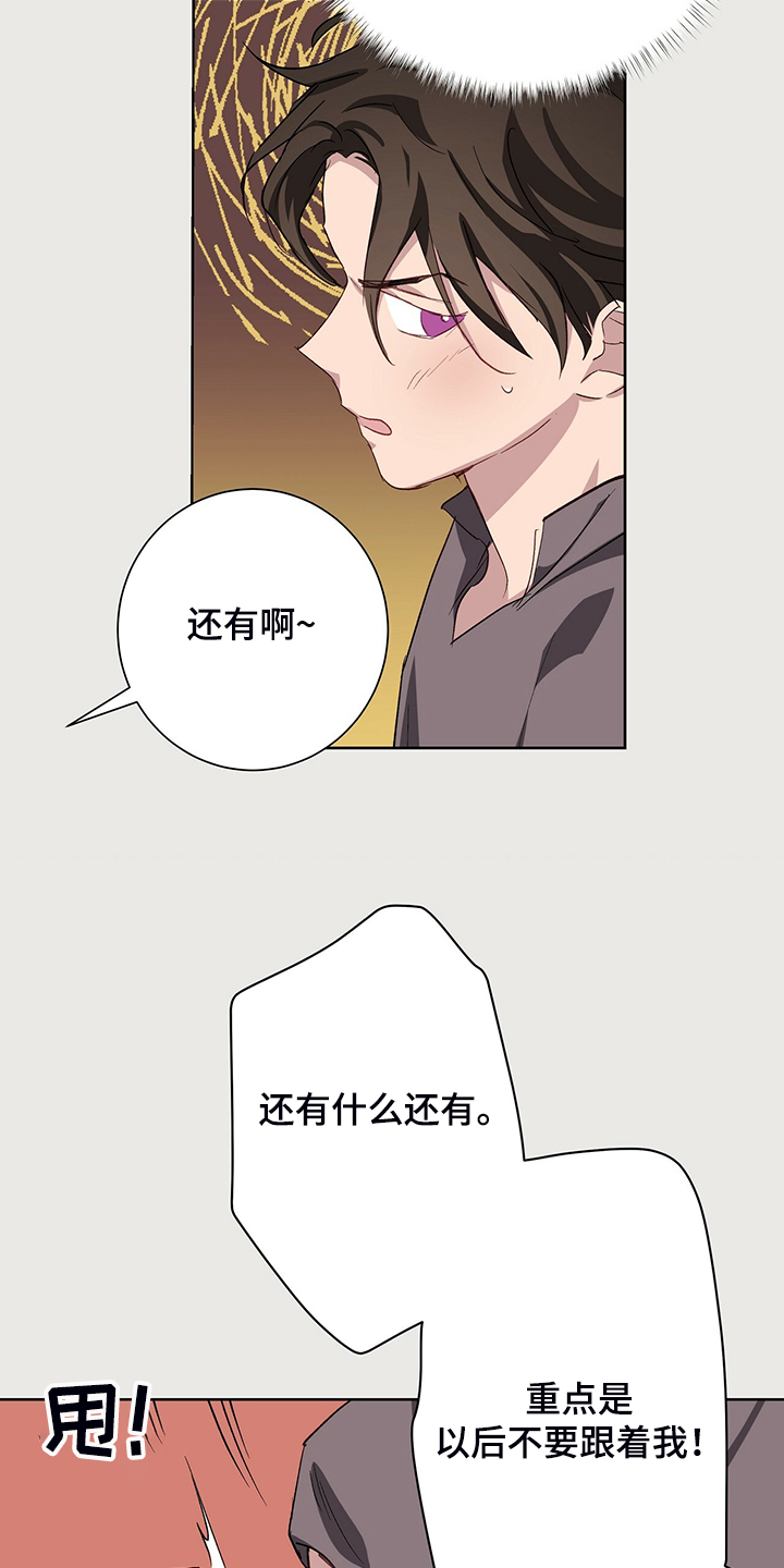 伊甸园的午餐真人秀漫画,第47章：那个少爷2图