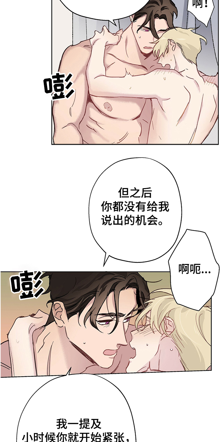 伊甸园的骄傲伊万斯怎么获得漫画,第38章：怎样才能信我2图