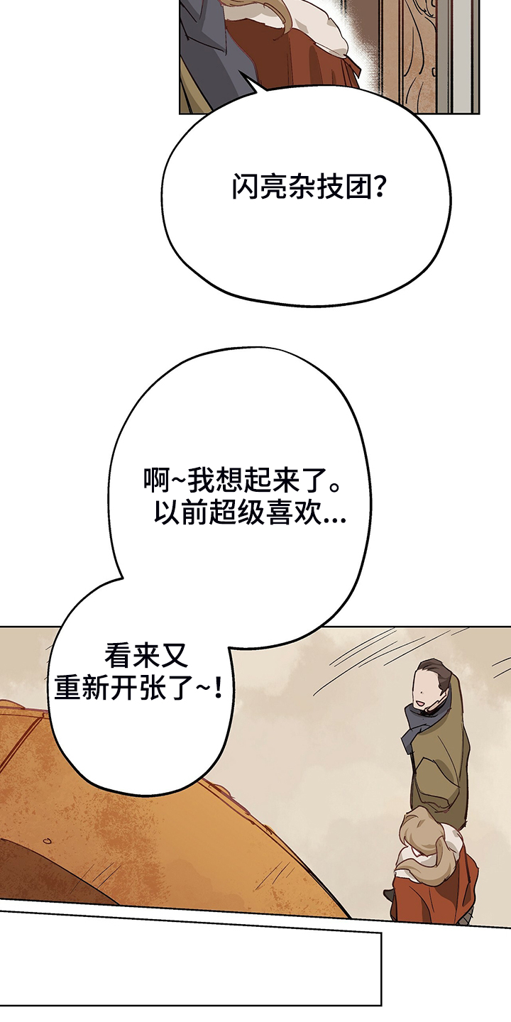 伊甸园的骄傲高级凭证怎么得漫画,第43章：回到故乡1图
