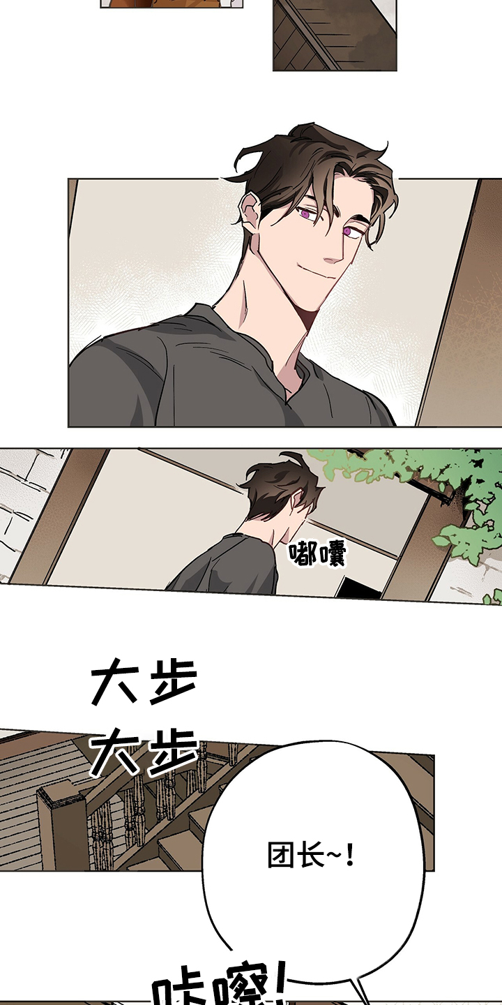 伊甸园的魔法师免费漫画,第42章：现在没事了2图