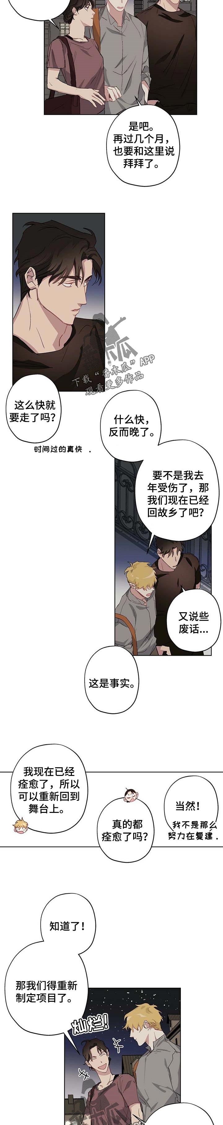 伊甸园的魔法师漫画漫画,第31章：要回去了吗2图