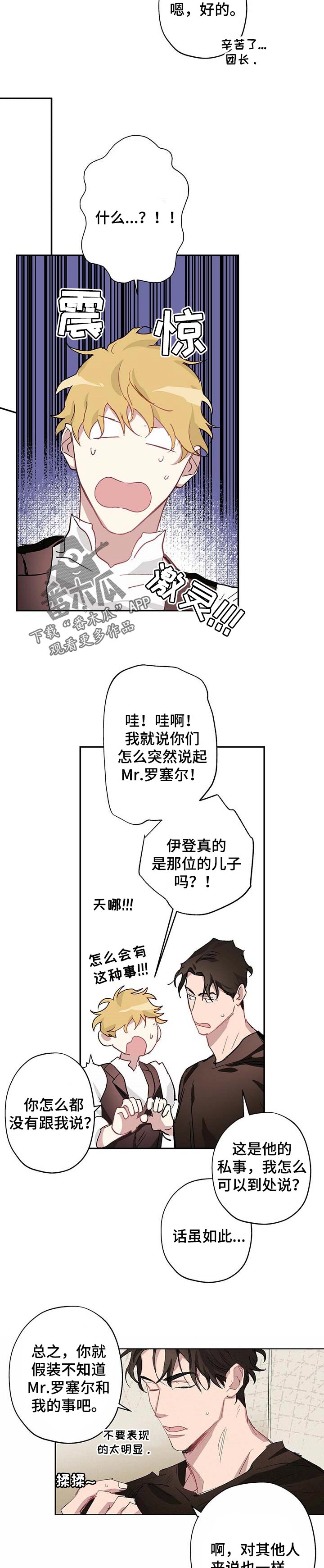 伊甸园的蛇象征什么漫画,第31章：要回去了吗1图