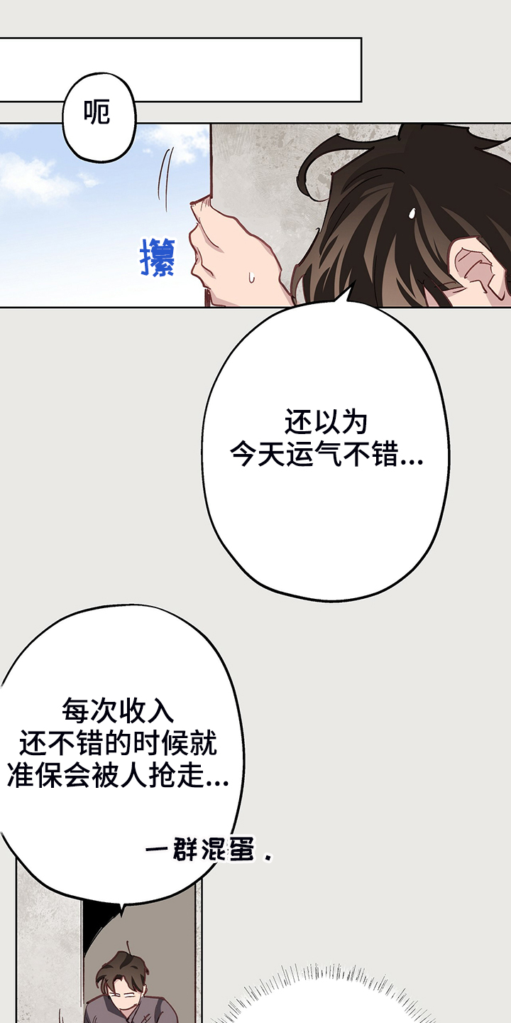 伊甸园的骄傲日服官网漫画,第44章：做小偷不好2图