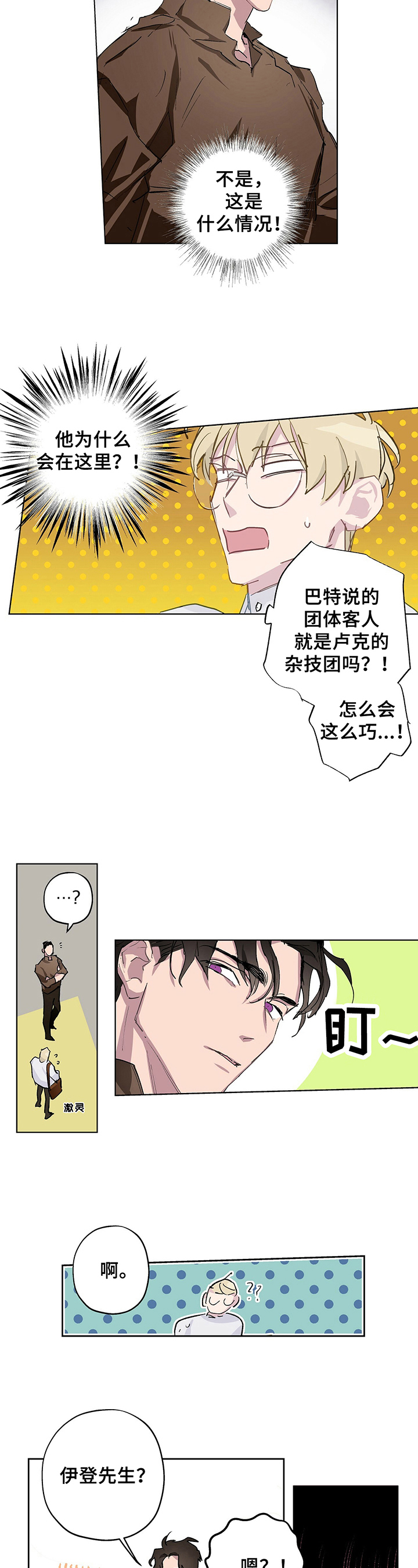 伊甸园名画赏析漫画,第3章：见面1图