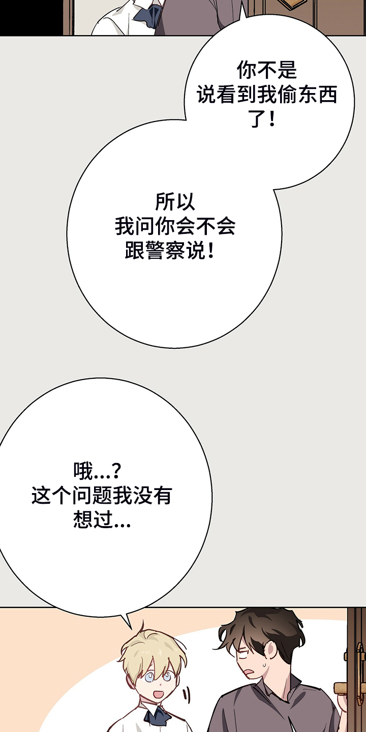 伊甸园的巫师怎么打漫画,第46章：倒霉的一天2图