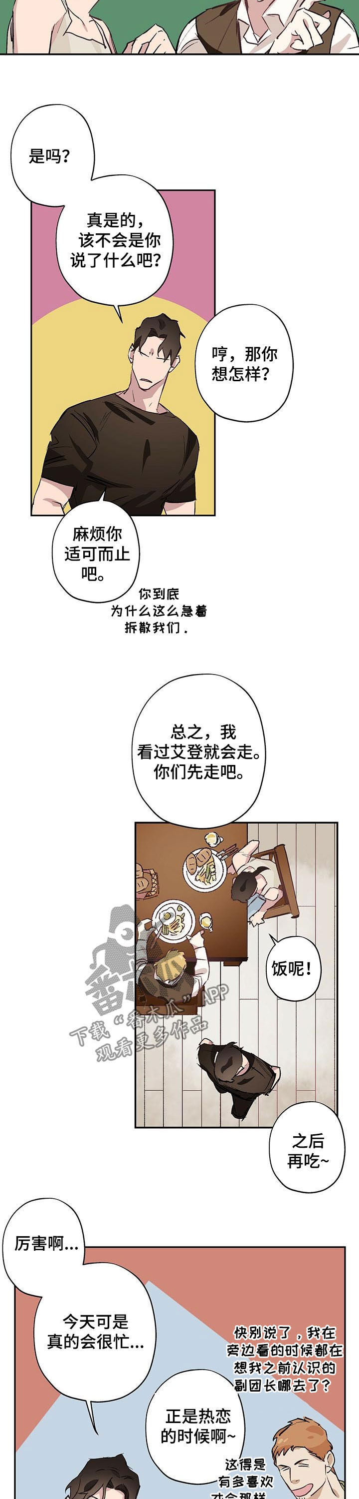 巫师3伊甸园在哪个位置漫画,第26章：改性子1图