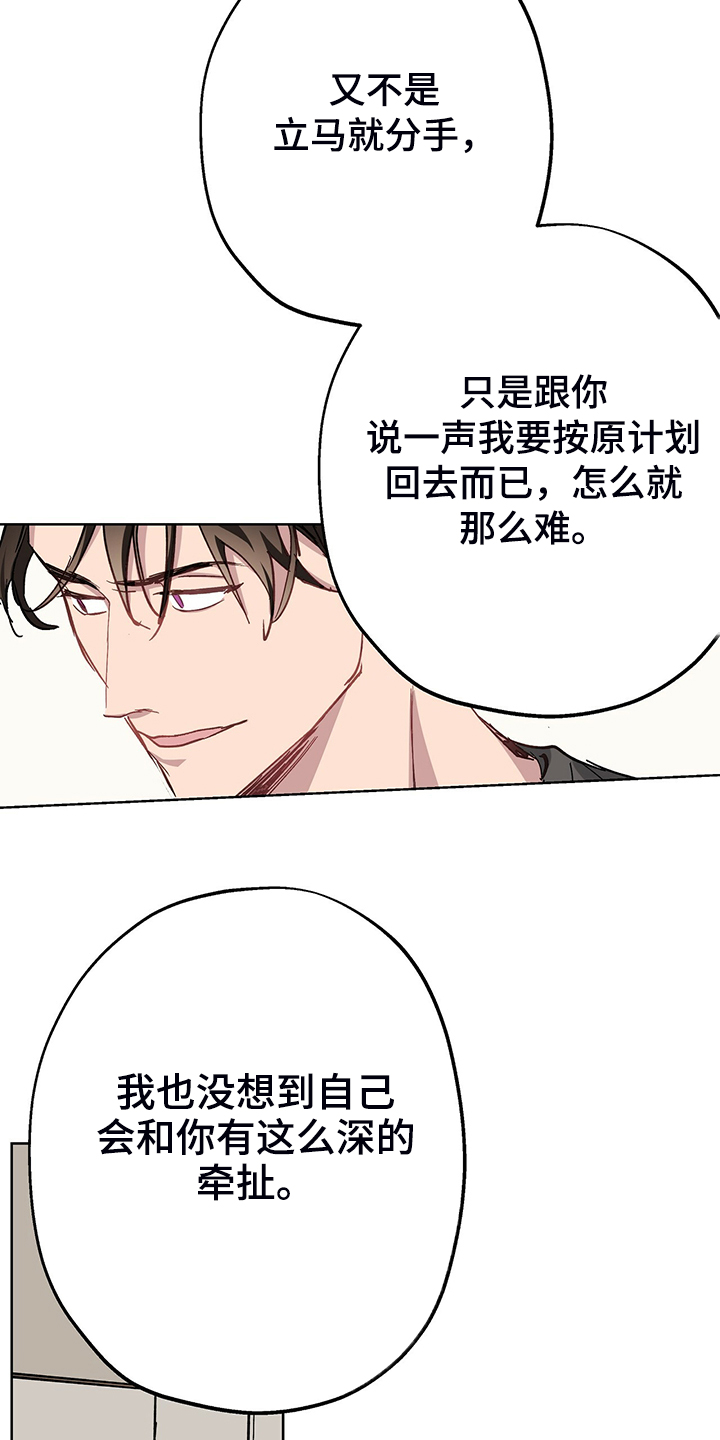 伊甸园之东朴海镇韩智慧漫画,第43章：回到故乡1图