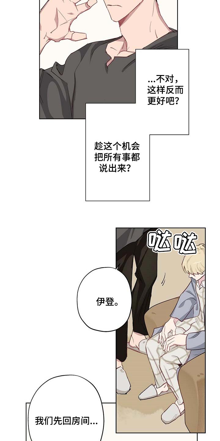 伊甸园的海电影漫画,第35章：难以启齿2图