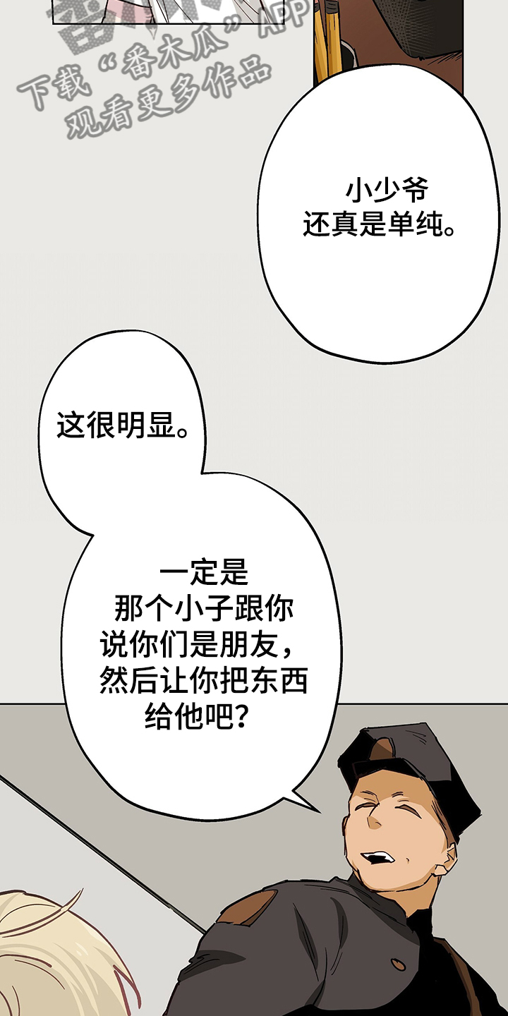 伊甸园电影免费观看漫画,第41章：撒谎2图