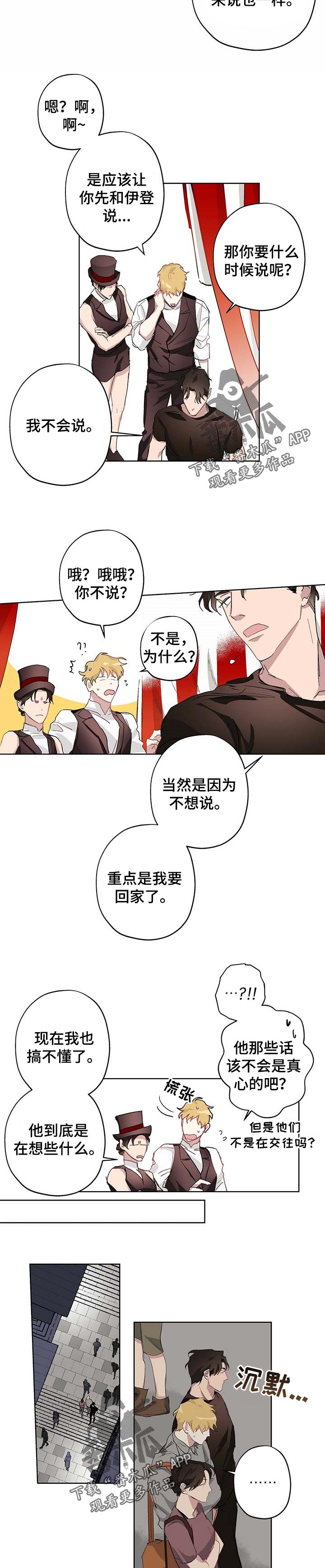 伊甸园的骄傲立绘漫画,第31章：要回去了吗2图