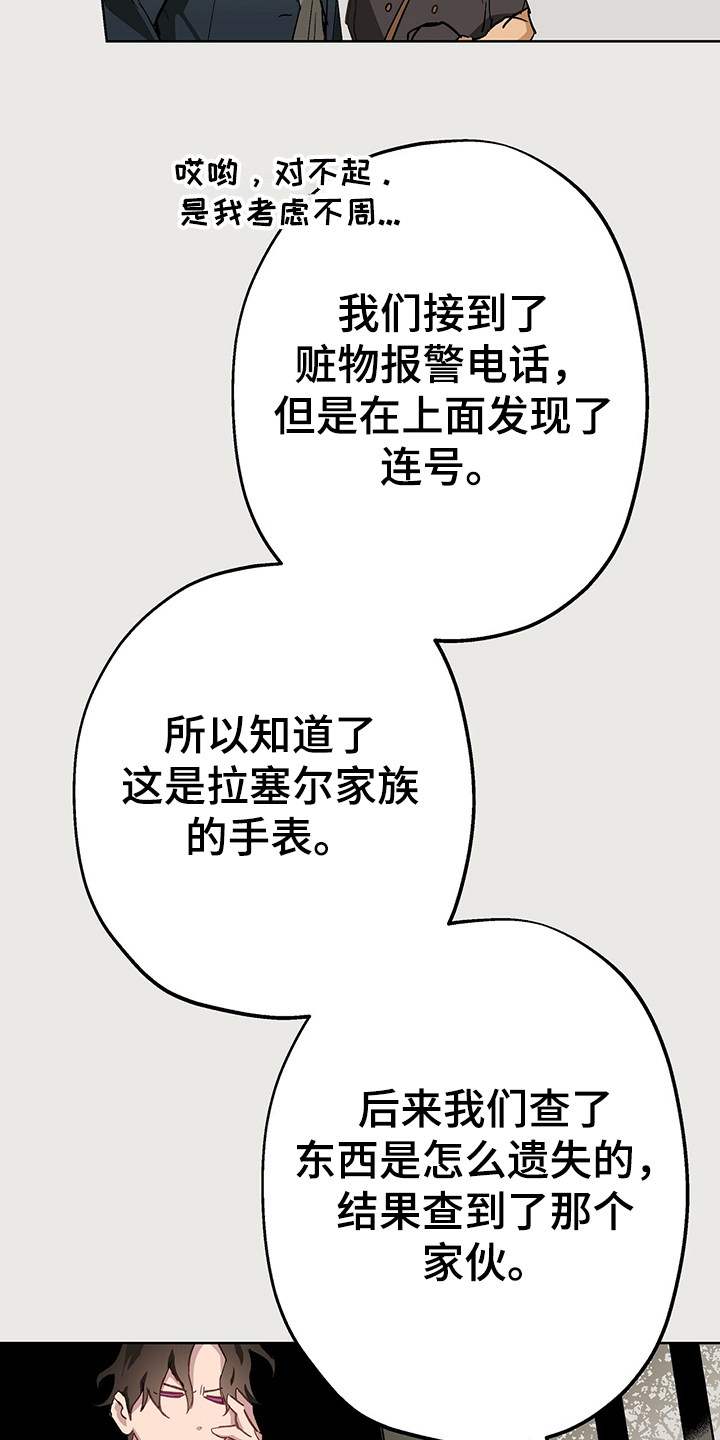 伊甸园的海电影漫画,第41章：撒谎2图