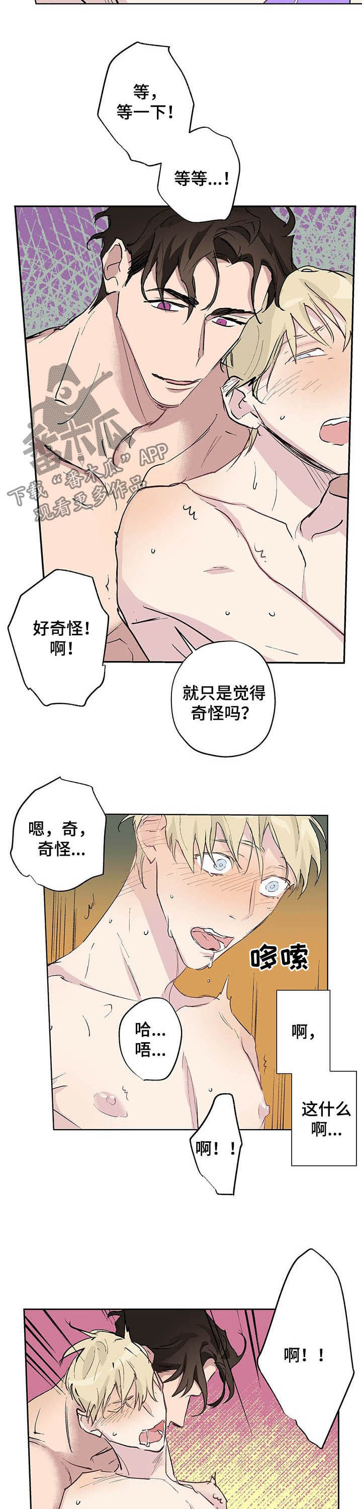 伊甸园电影免费观看漫画,第22章：不可思议2图