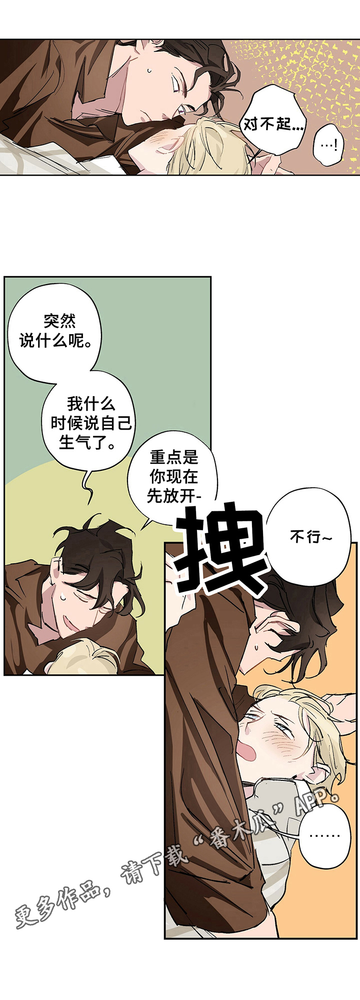 伊甸园的魔法师免费漫画漫画,第8章：醉酒2图