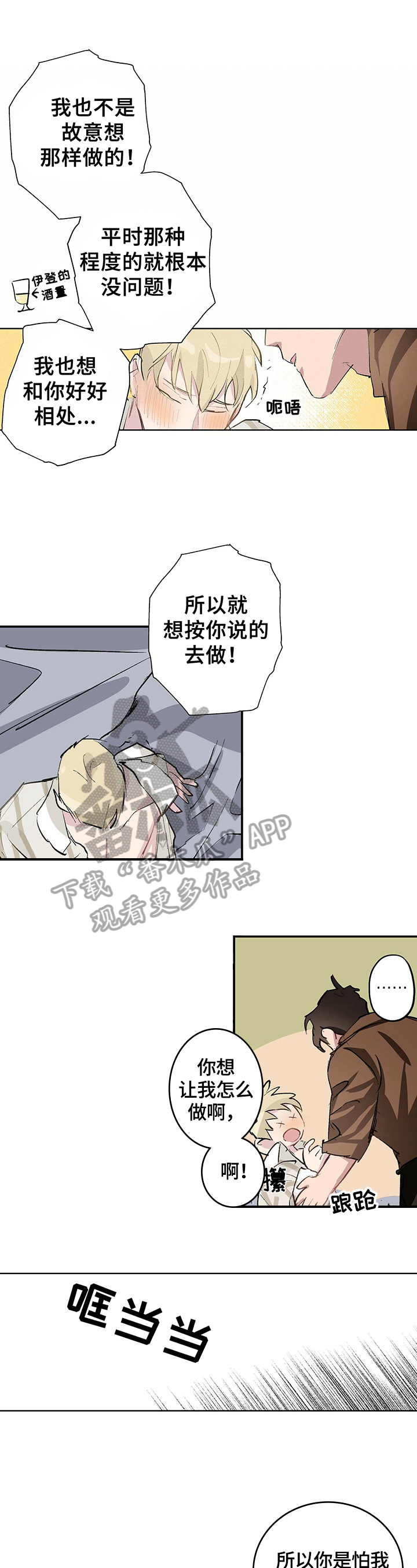 伊甸园的巫师怎么打漫画,第13章：好好相处1图