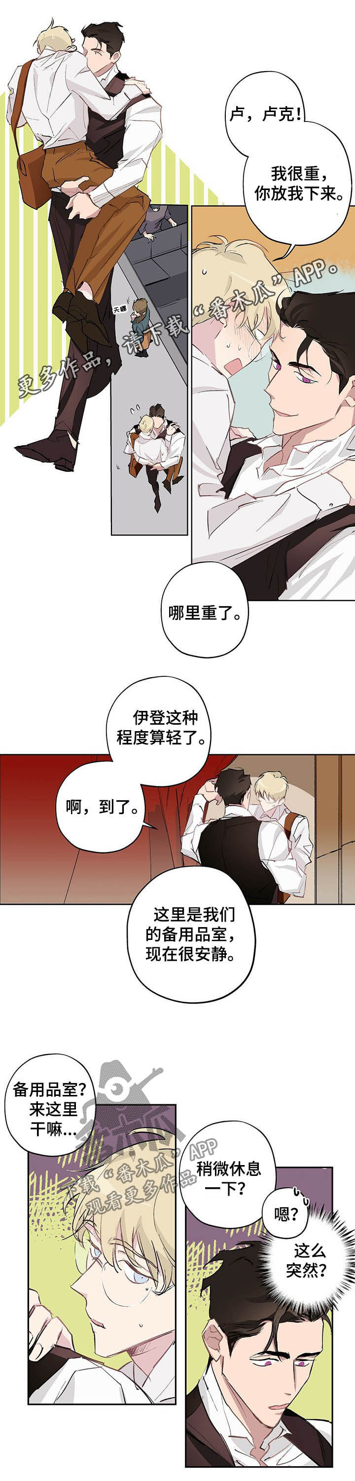 伊甸园隐喻漫画,第19章：温柔1图