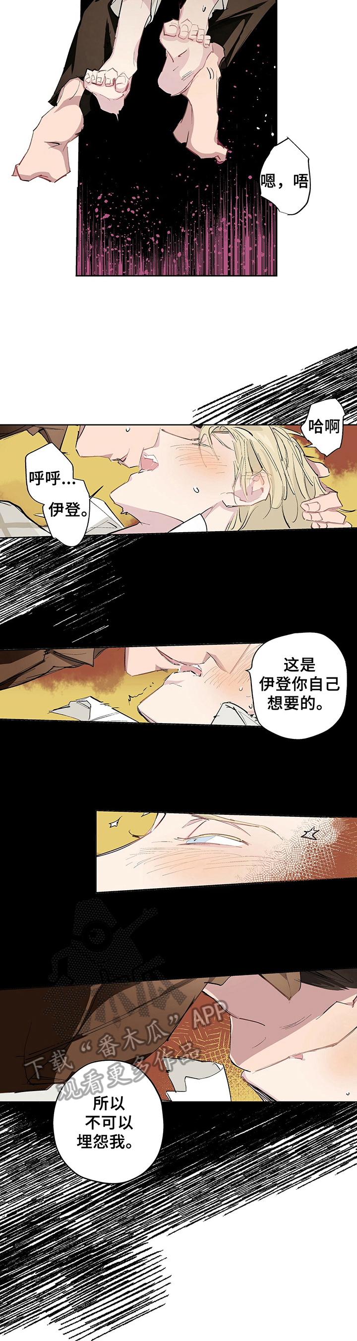 伊甸园的蛇象征什么漫画,第10章：回想1图