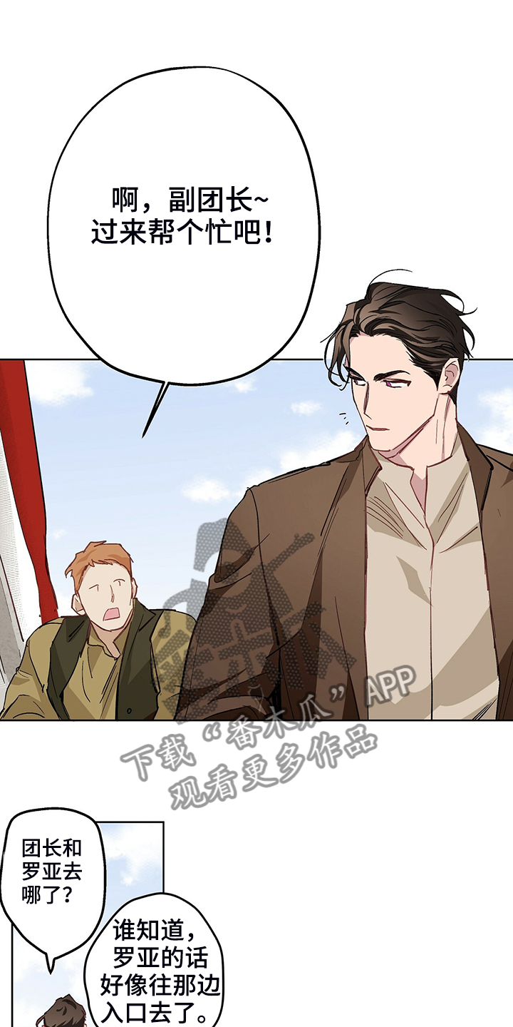 伊甸园的骄傲高级凭证怎么得漫画,第43章：回到故乡2图