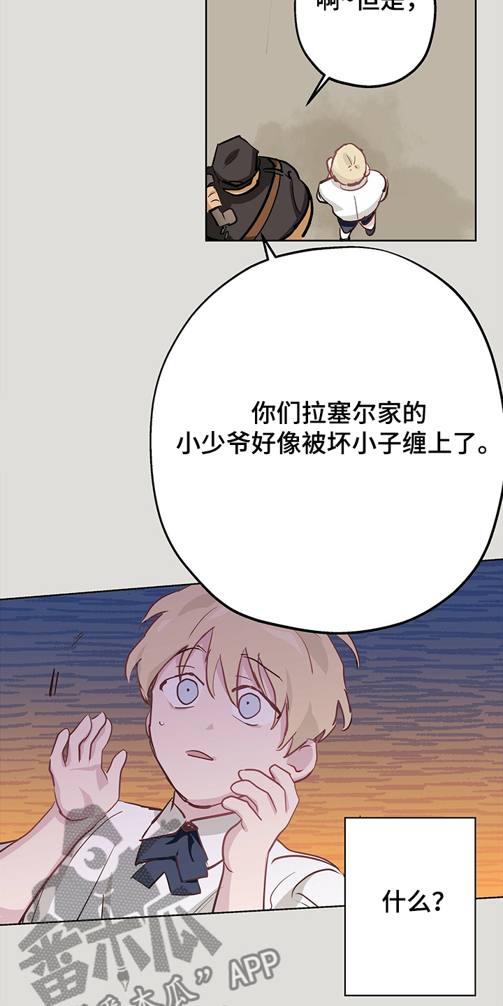 伊甸园的骄傲高级凭证怎么得漫画,第40章：以前的事1图