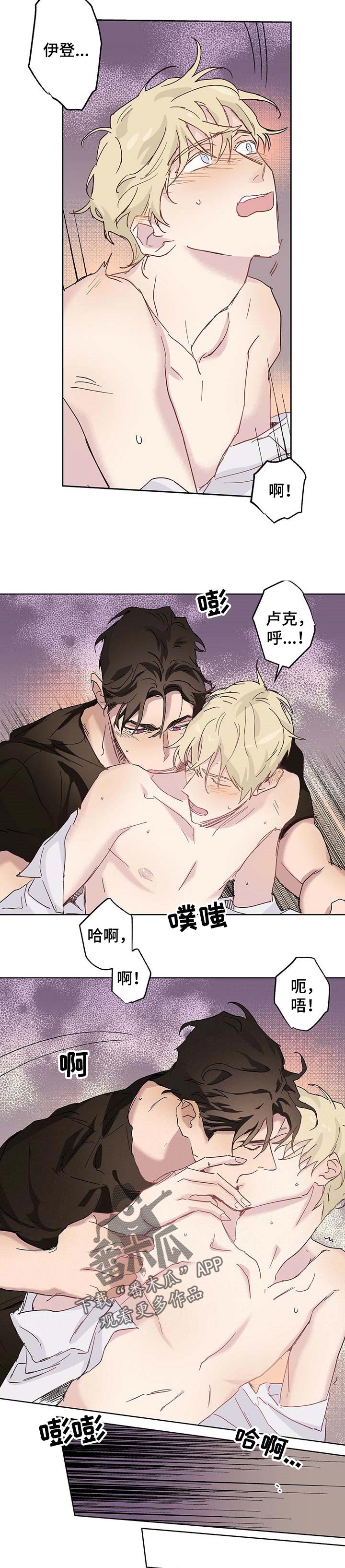 伊甸园的照片漫画,第29章：烦恼1图