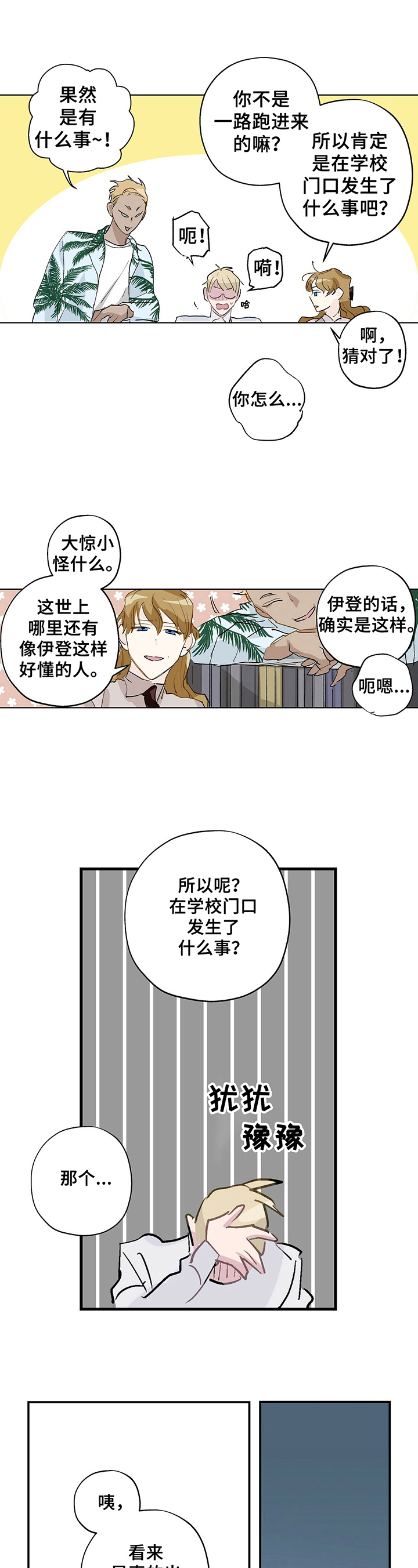 伊甸园隐喻漫画,第2章：印象2图