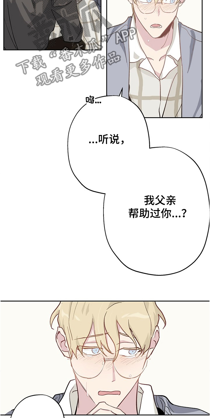 伊甸园隐喻漫画,第37章：哪有这样的2图