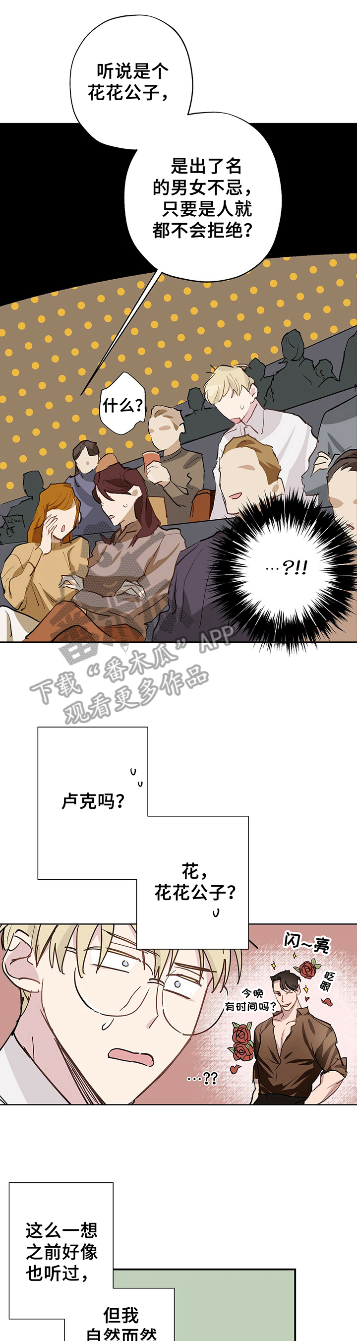 伊甸园的骄傲高级凭证怎么得漫画,第17章：表演1图
