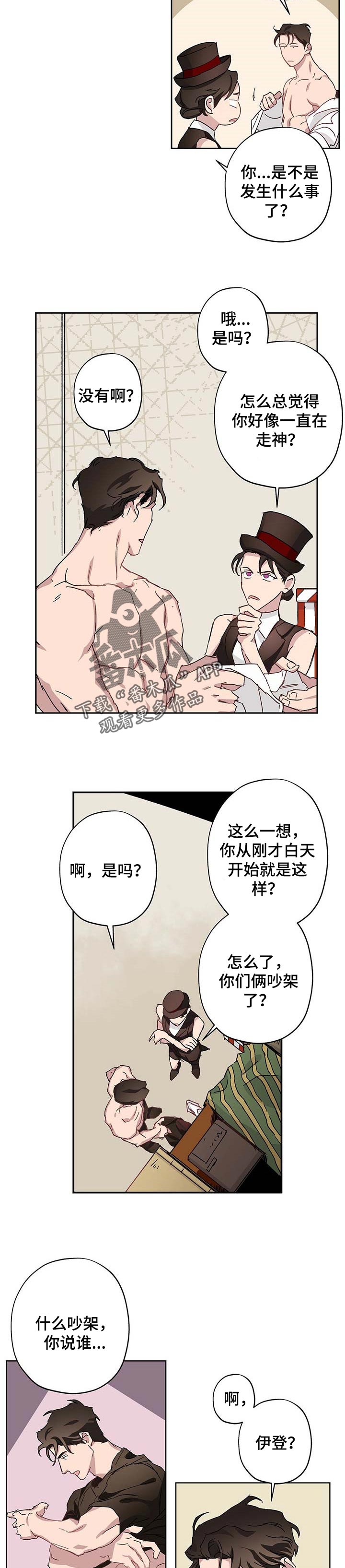 伊甸园之东朴海镇韩智慧漫画,第29章：烦恼2图