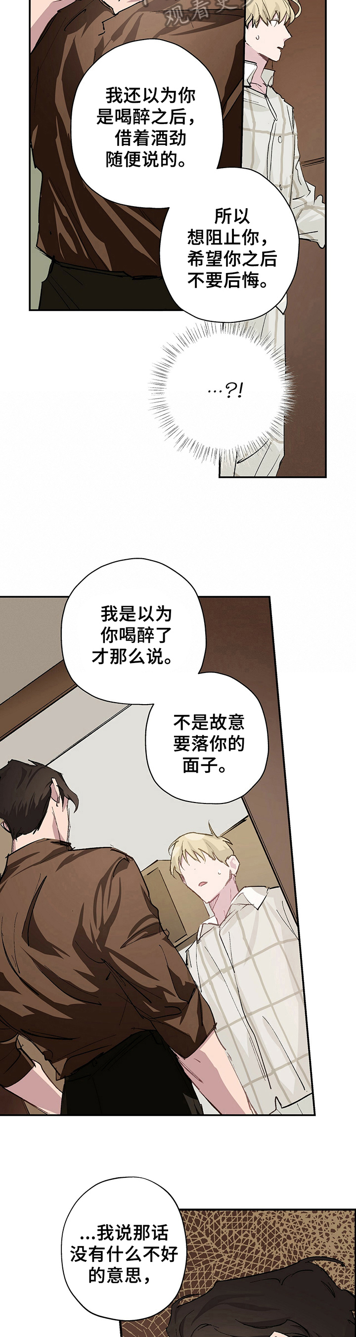 伊甸园之东韩剧漫画,第7章：道歉2图