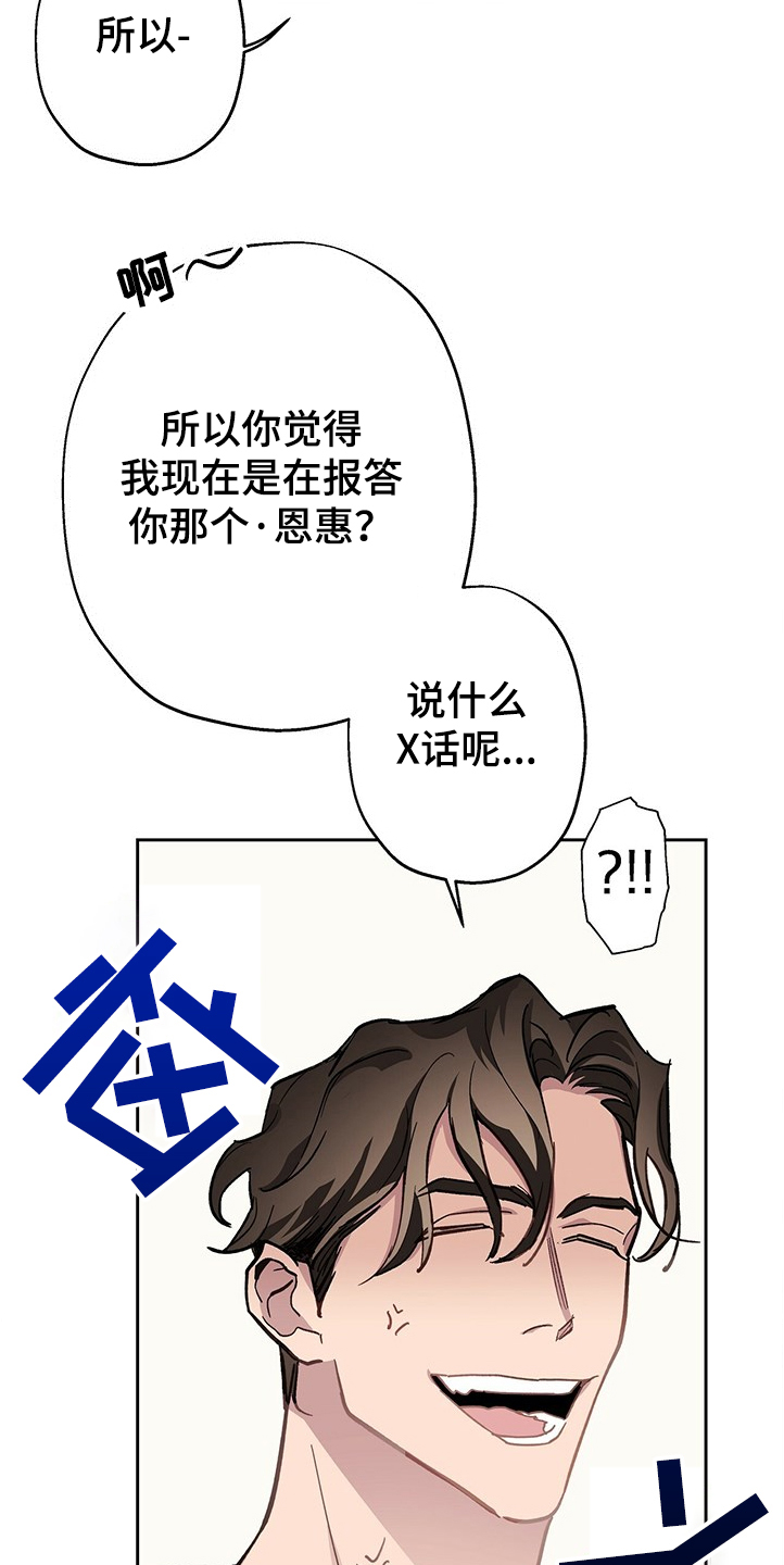 伊甸园的魔法师免费漫画,第37章：哪有这样的1图