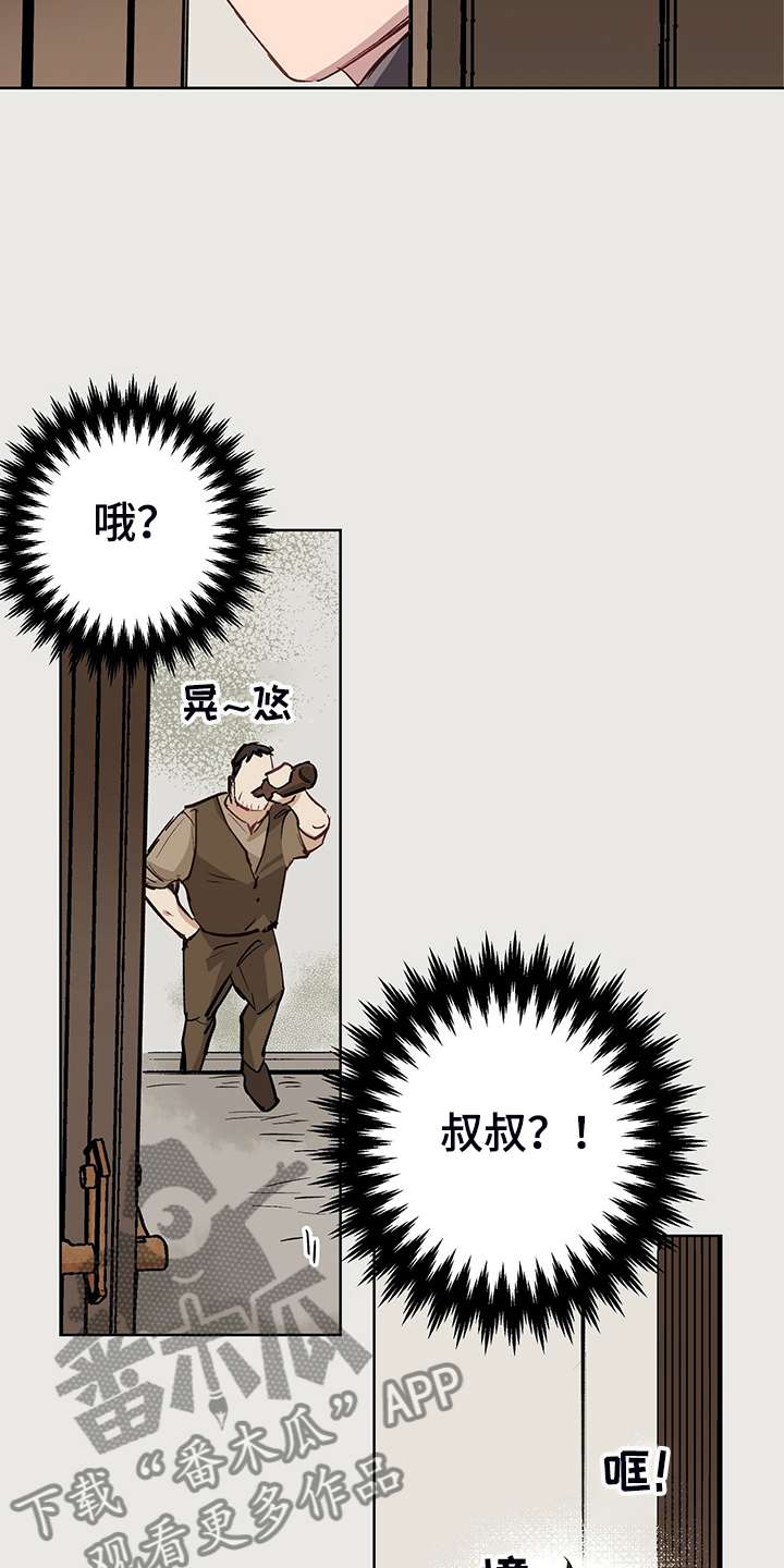 伊甸园的寓意是什么漫画,第46章：倒霉的一天1图