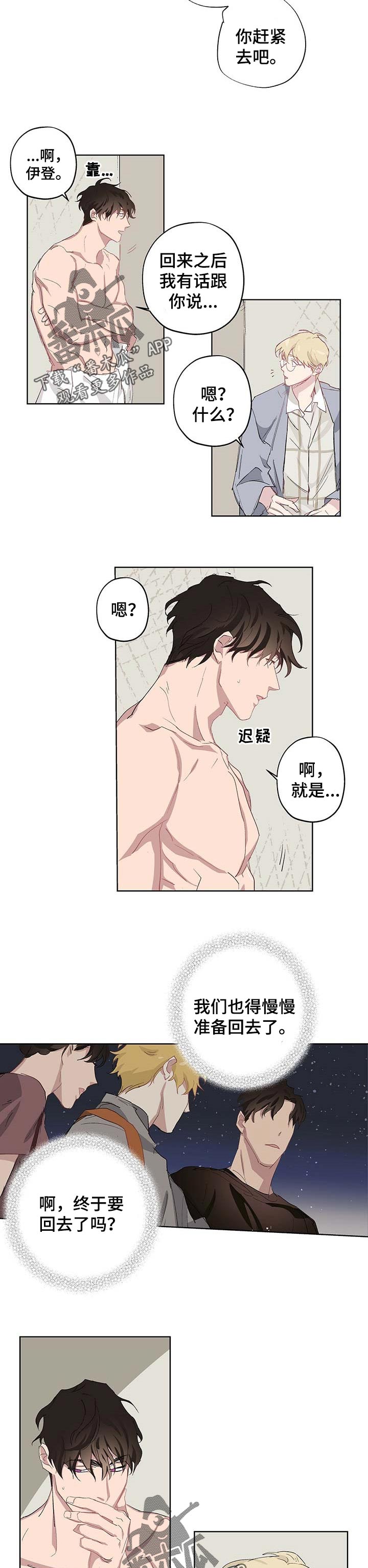 伊甸园的蛇漫画,第32章：不会有改变1图