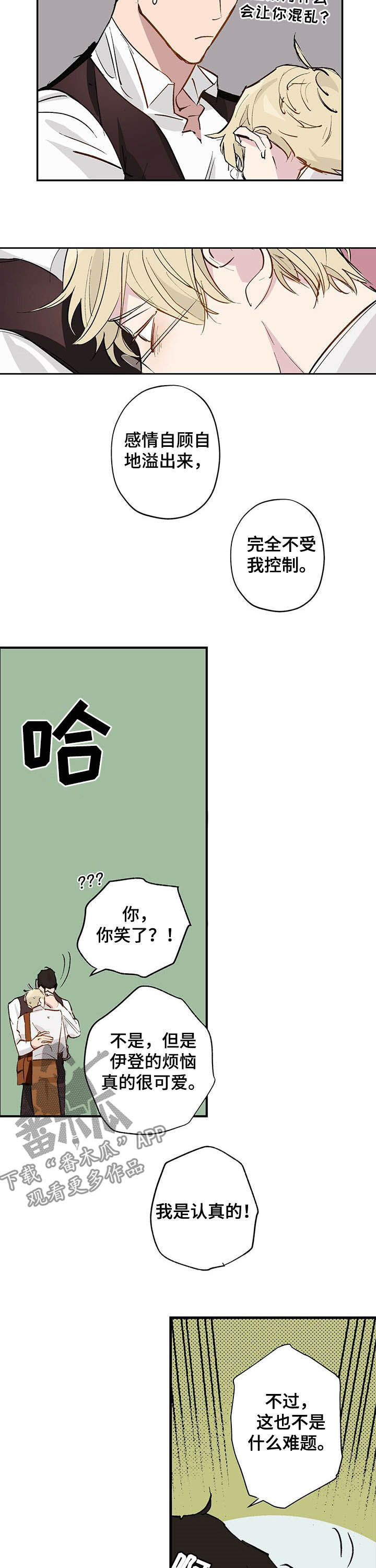 伊甸园隐喻漫画,第19章：温柔1图