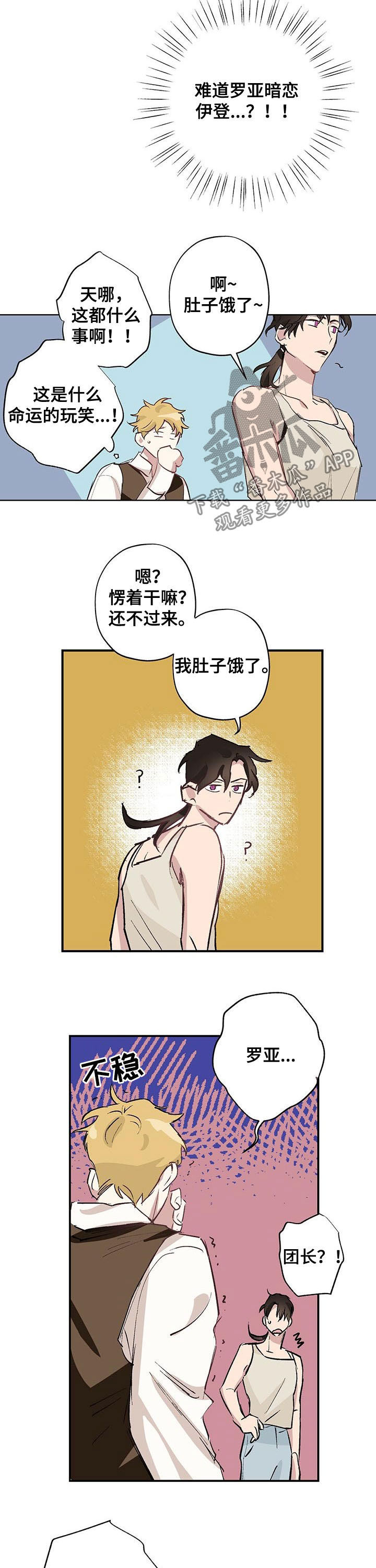 伊甸园的秘密免费阅读漫画,第25章：定时炸弹1图