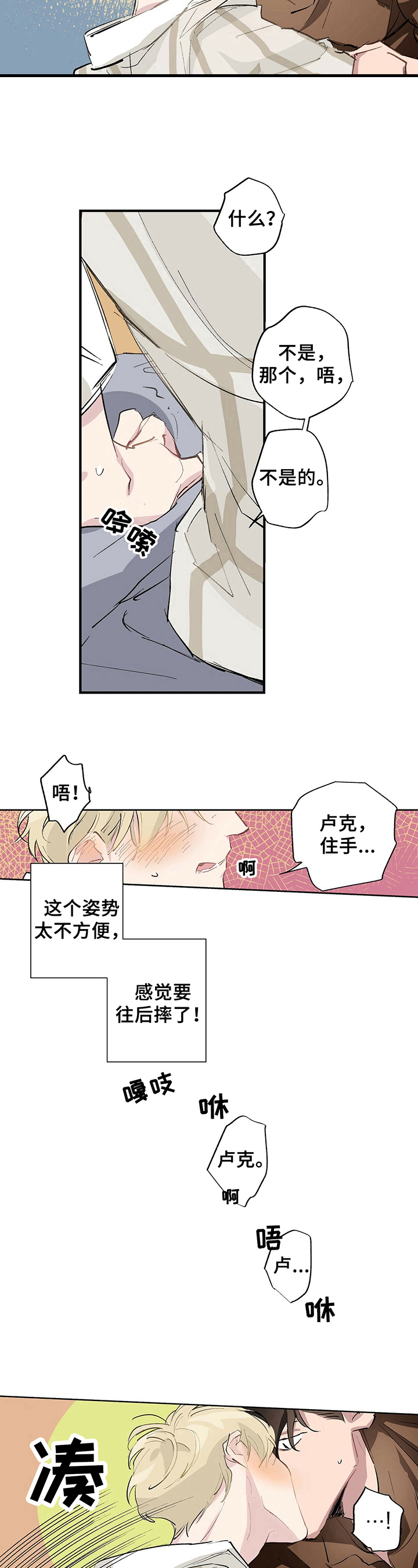 伊甸园的骄傲高级凭证怎么得漫画,第12章：解释2图