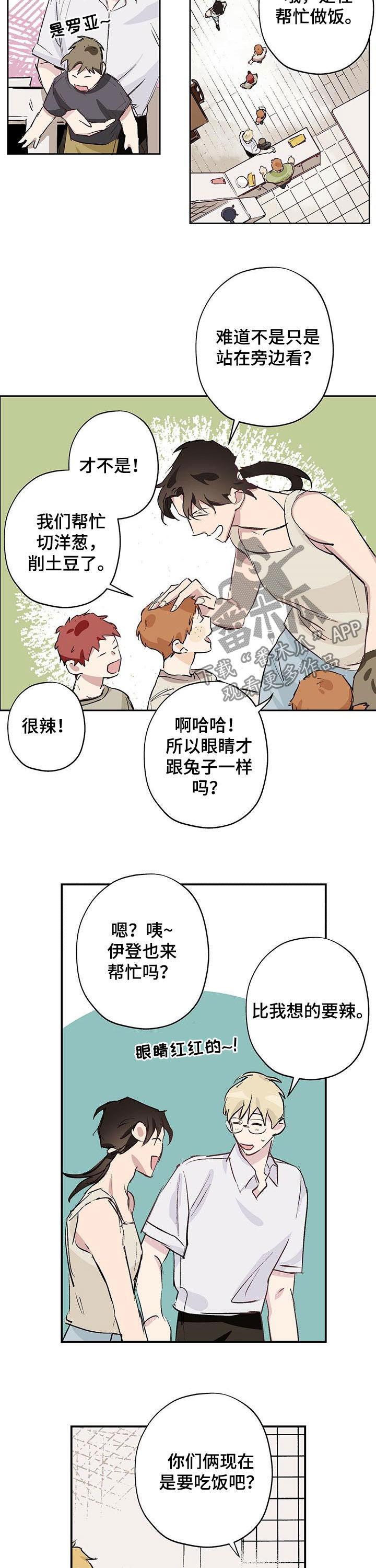 伊甸园的午餐未删减漫画,第26章：改性子2图