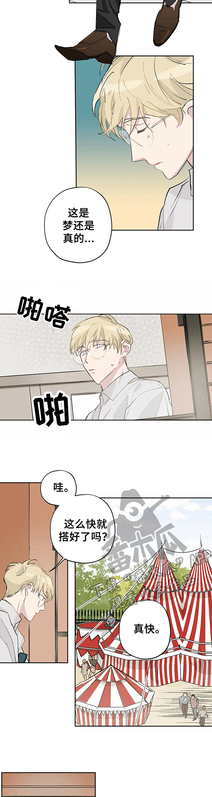 伊甸园魔法师漫画,第14章：惊吓1图