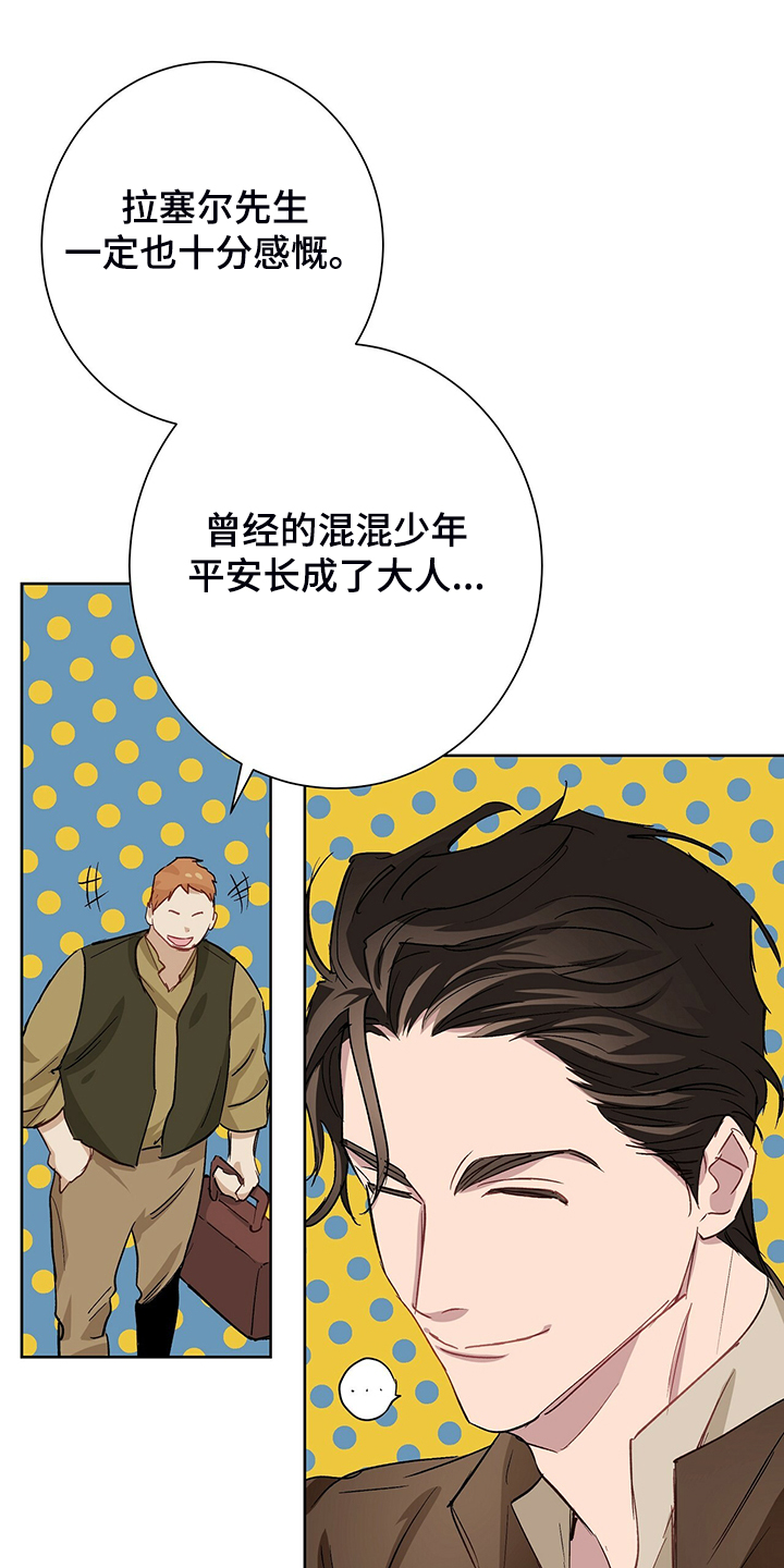 伊甸园的骄傲伊万斯怎么获得漫画,第47章：那个少爷1图
