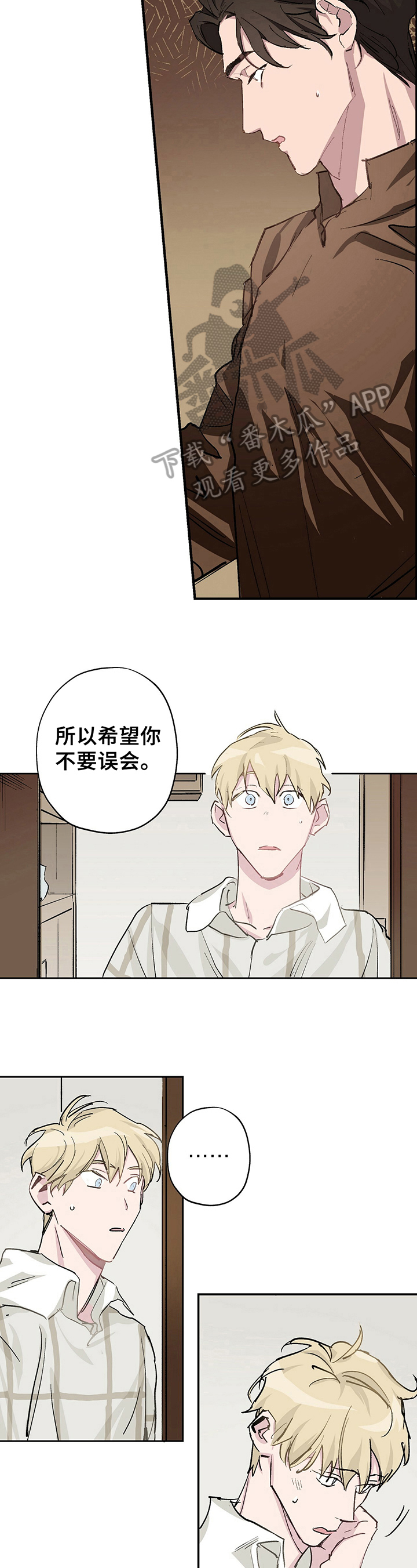 伊甸园的魔法师免费漫画漫画,第7章：道歉1图