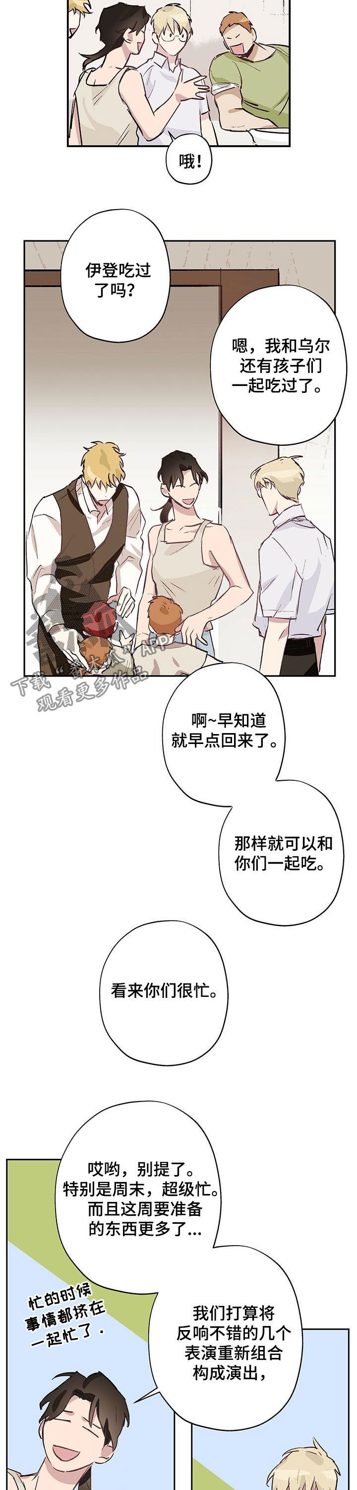 伊甸园的巫师是谁漫画,第26章：改性子1图