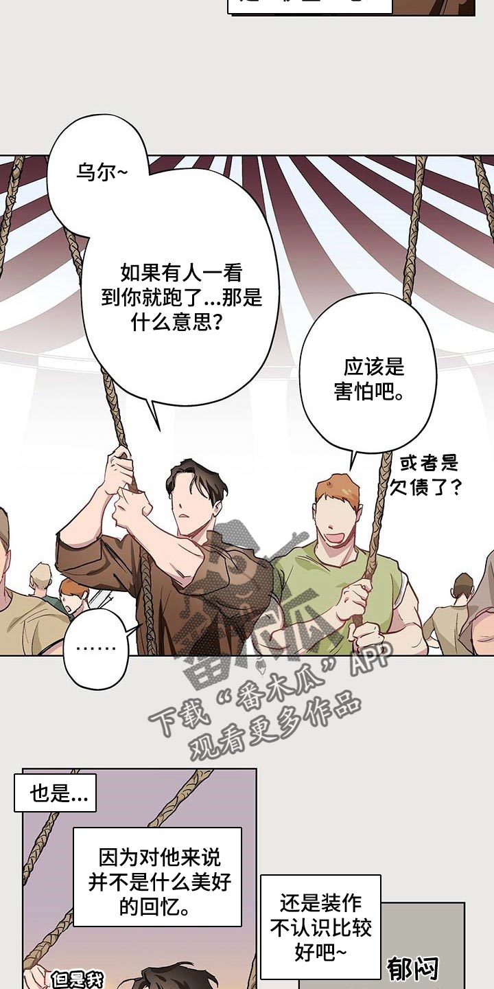 伊甸园的骄傲手游下载漫画,第36章：胡说八道1图