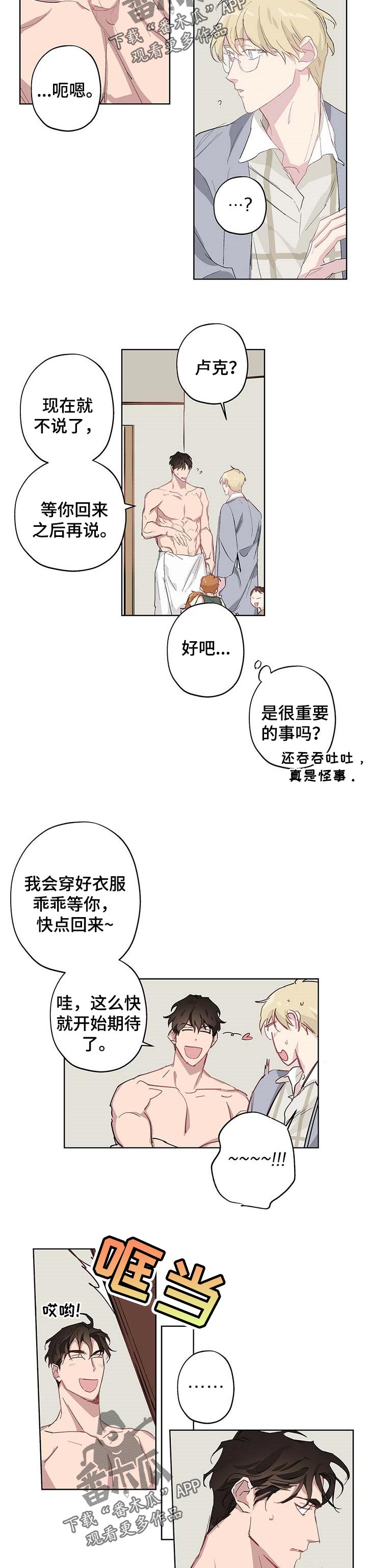 伊甸园的蛇漫画,第32章：不会有改变2图