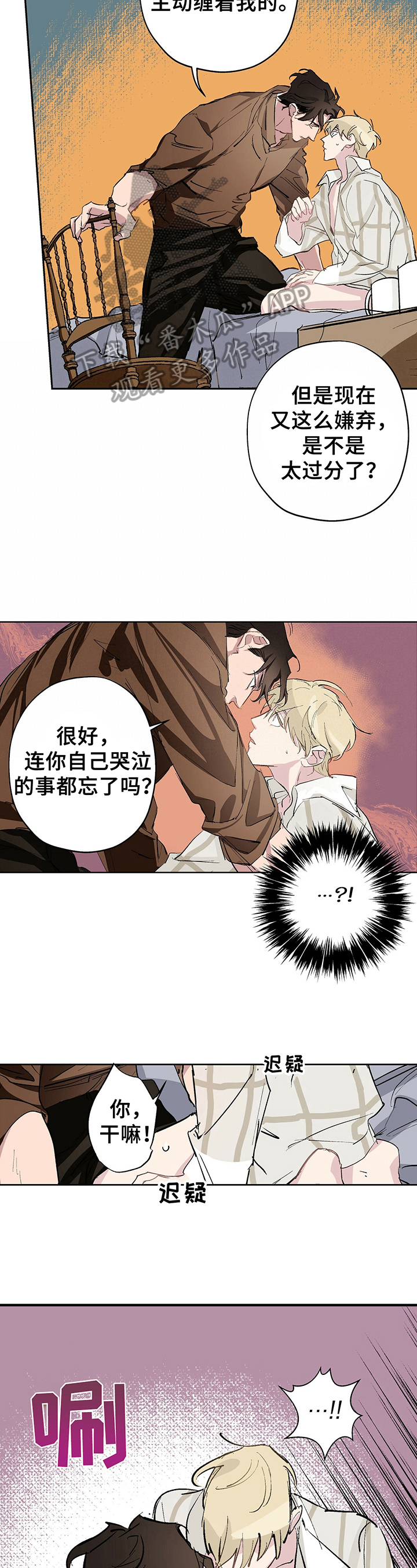 伊甸园名画赏析漫画,第12章：解释2图