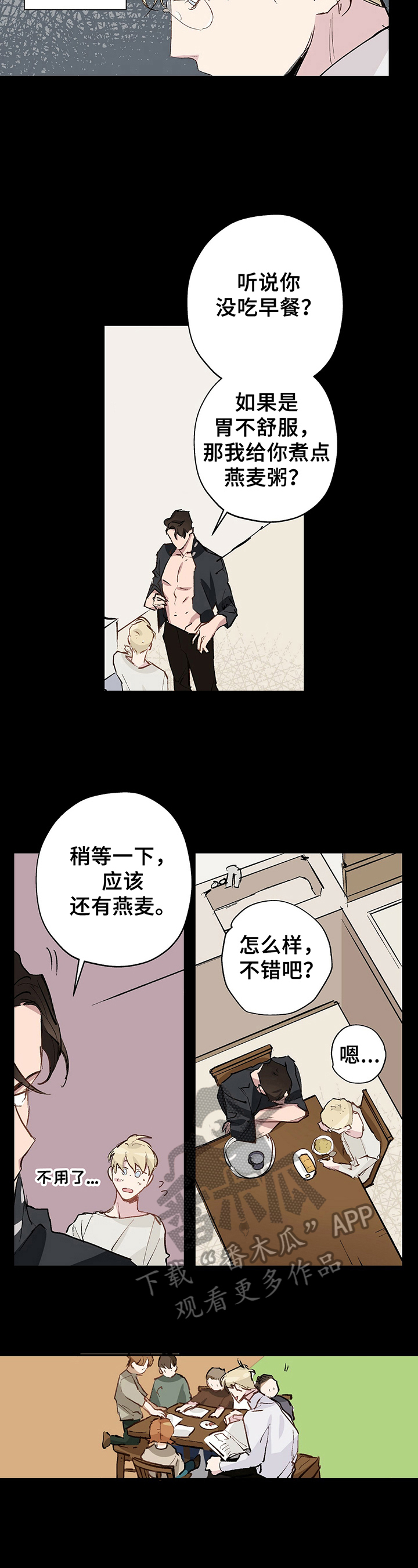 伊甸园的午餐未删减漫画,第18章：传闻有误2图