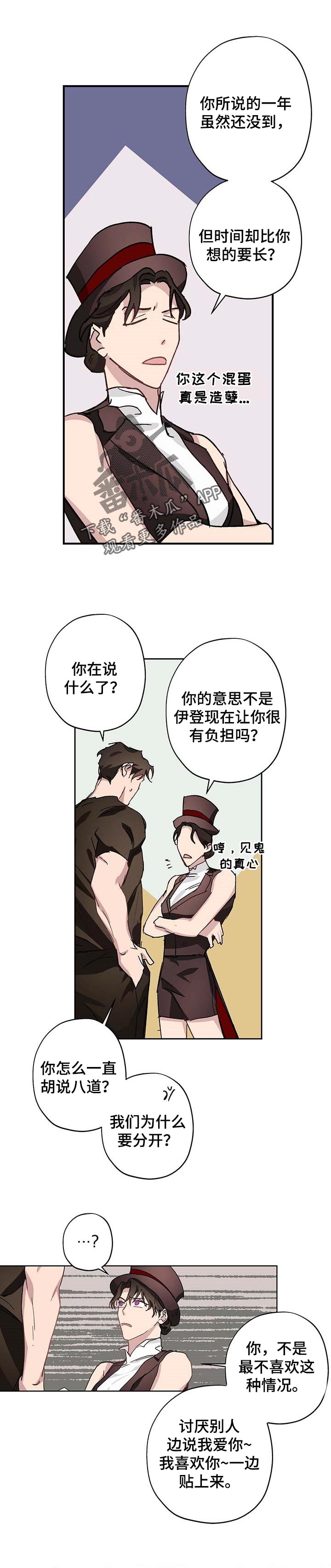 伊甸园隐喻漫画,第30章：富家少爷1图