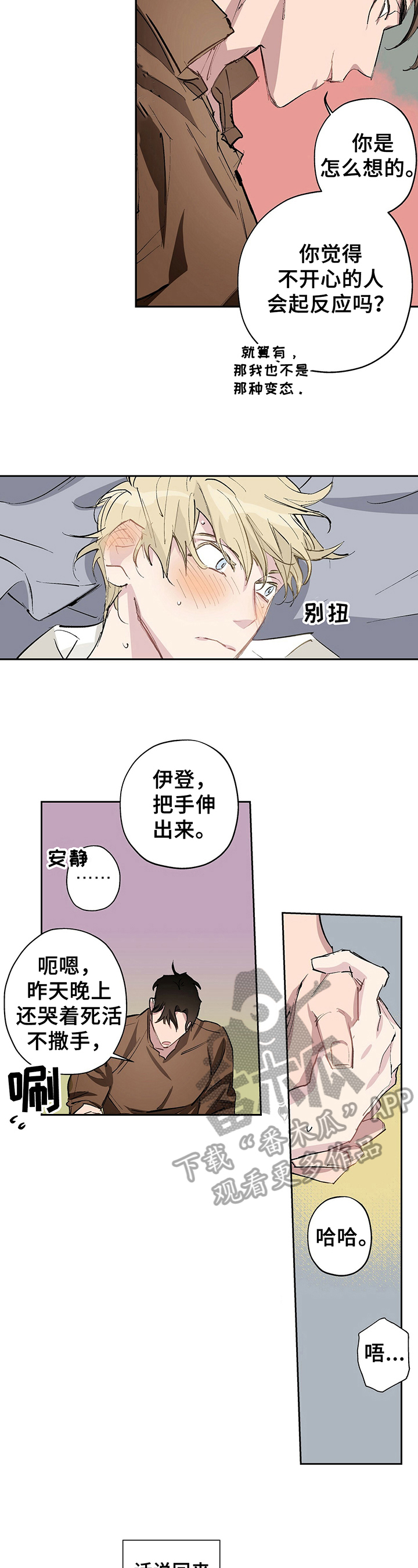 伊甸园的秘密免费阅读漫画,第13章：好好相处1图