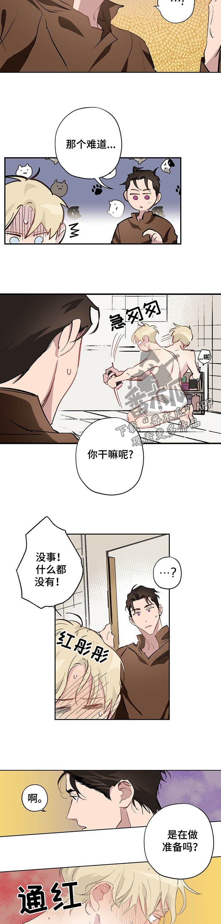 伊甸园之东朴海镇韩智慧漫画,第20章：害羞2图