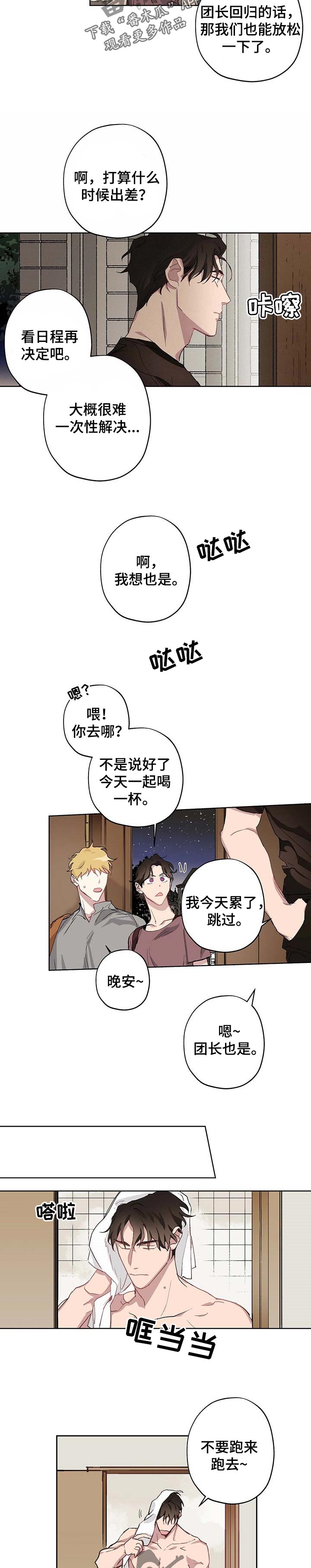 伊甸园的魔法师免费漫画漫画,第31章：要回去了吗1图