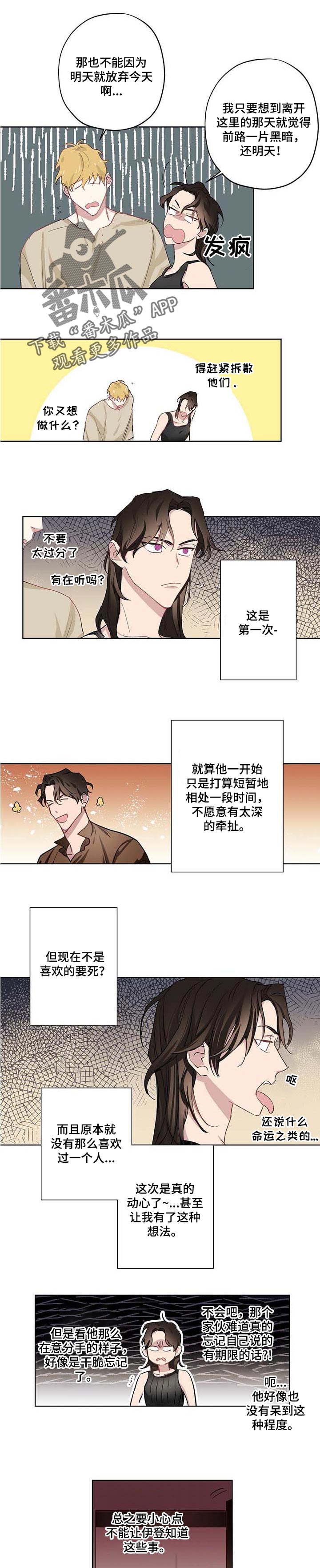 伊甸园的照片漫画,第34章：我的错觉1图