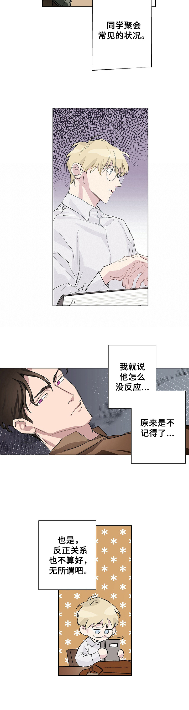 伊甸园的位置漫画,第3章：见面2图